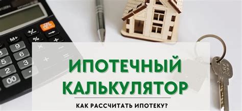 Как работает калькулятор расчета снижения платежей по ипотеке