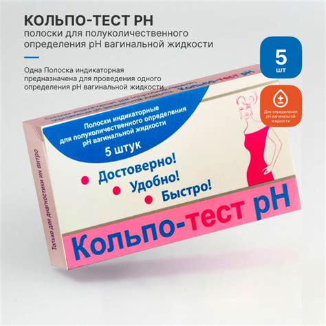 Как работает кольпо тест pH? Назначение и преимущества