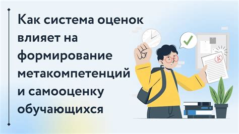 Как работает система оценок