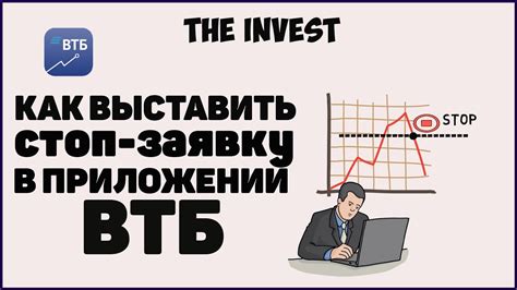 Как работает стоп-заявка и какова ее цель