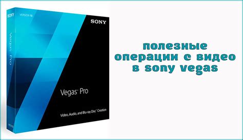 Как работать с количеством слоев в Sony Vegas?