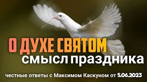 Как разгадать смысл мистических веществ на святом обеде