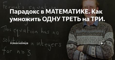 Как разделить одну треть на два