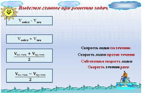 Как различные параметры влияют на скорость течения?