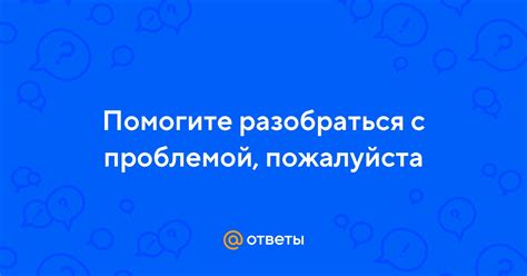 Как разобраться с проблемой самостоятельно