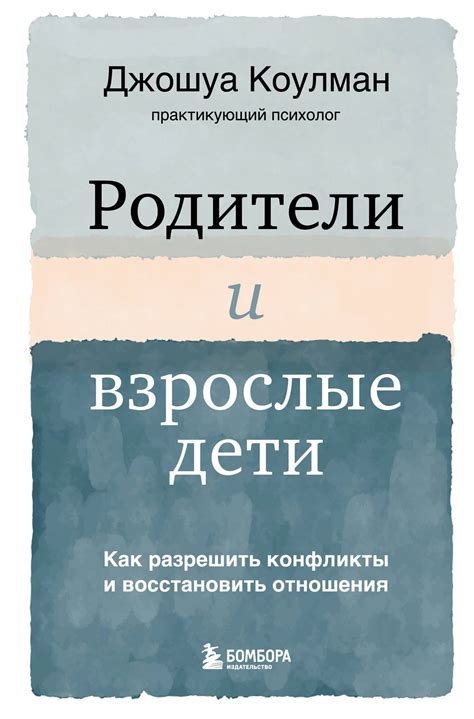 Как разрешить конфликт с мамой и восстановить отношения