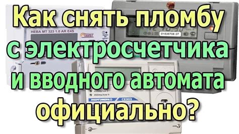 Как распознать потерянную пломбу?