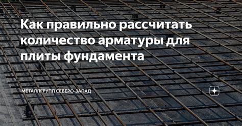 Как рассчитать демонтаж арматуры: смета и стоимость работ