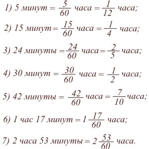 Как рассчитать количество минут в 10 часах 24 минуты?