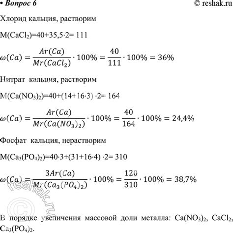 Как рассчитать массовую долю металла в CaCl2?