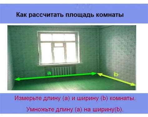 Как рассчитать площадь в квадратных метрах