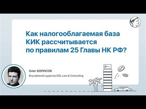 Как рассчитывается налогооблагаемая база?