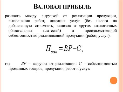 Как рассчитывается объем прибыли