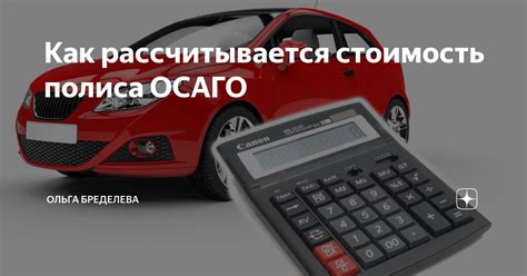 Как рассчитывается стоимость?