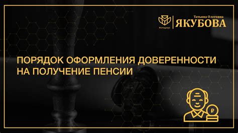 Как рассчитывается стоимость доверенности на получение пенсии в Сбербанке у нотариуса