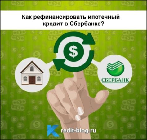 Как рефинансировать кредит в Сбербанке