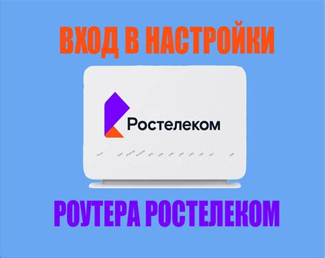 Как решить проблемы с работой роутера Ростелеком