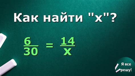 Как решить уравнение х 6 х 4, чтобы найти значение x?