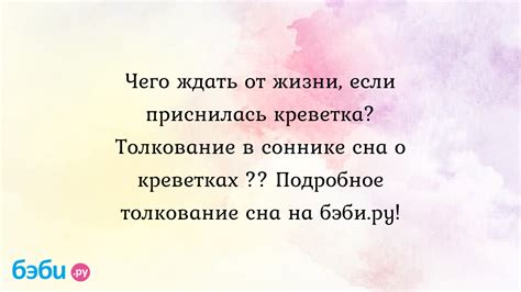 Как сонник влияет на толкование сна о младенце