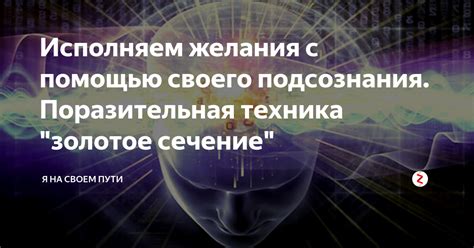 Как сонник помогает раскрыть тайны своего подсознания?