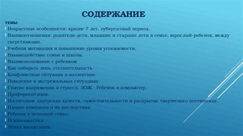 Как сон может отразить нестабильные или конфликтные отношения с ребенком