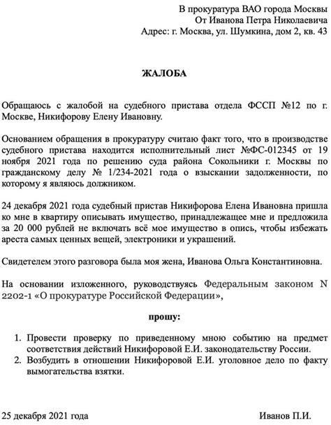 Как составить жалобу и какие документы нужны