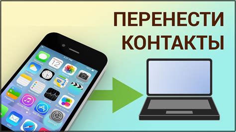 Как сохранить контакты с телефона