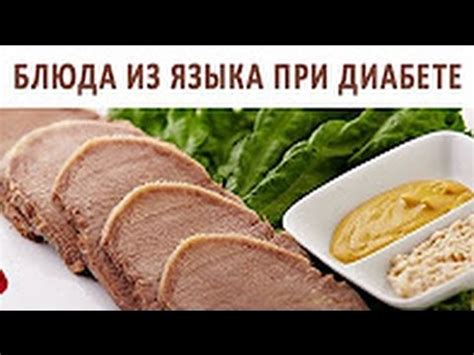 Как сохранить сочность и нежность говяжего языка