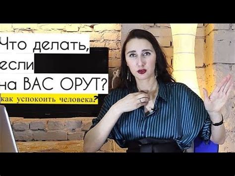 Как справиться, если тебе орут на работе