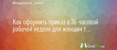 Как справиться с увеличенной рабочей нагрузкой при 36-часовой рабочей неделе