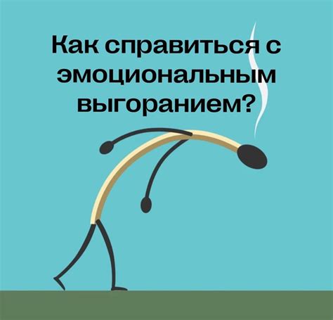 Как справиться с эмоциональным напряжением после подобного сна?