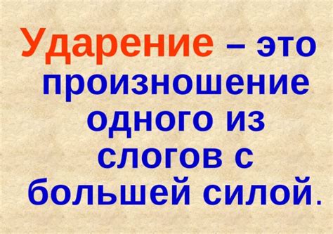 Как ставить ударение в слове "сенях": советы и примеры