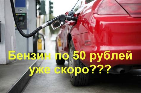 Как сэкономить на топливе при покупке бензина 92 на Газпроме