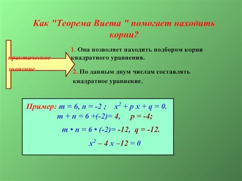 Как теорема Виета помогает в жизни?