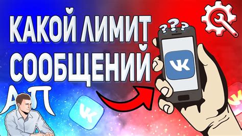 Как увеличить лимит сообщений во Вконтакте