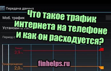 Как увеличить трафик на телефоне: