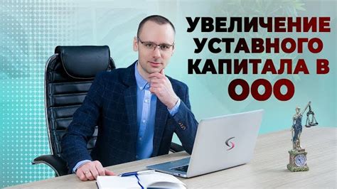 Как увеличить уставный капитал до 10000 рублей?