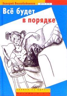 Как уверить ребенка, что все будет в порядке?