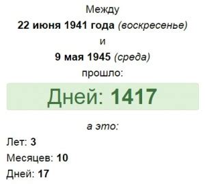 Как узнать, сколько дней прошло с 6 марта 2009 года?