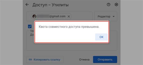 Как узнать, что квота совместного доступа превышена