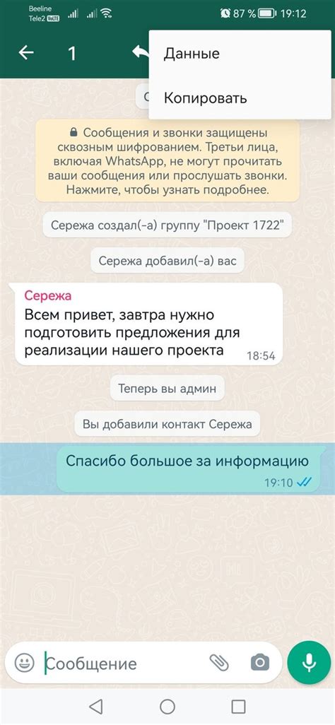 Как узнать, что сообщение было переслано в групповом чате?