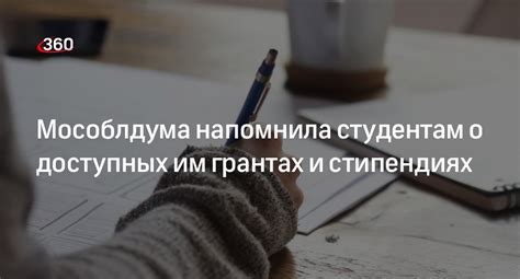 Как узнать о доступных стипендиях