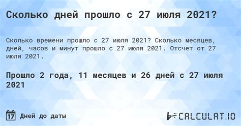 Как узнать сколько дней прошло с 27 апреля 2021 года?