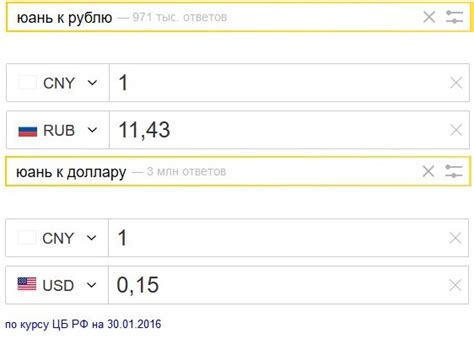 Как узнать стоимость 10 юаней в рублях