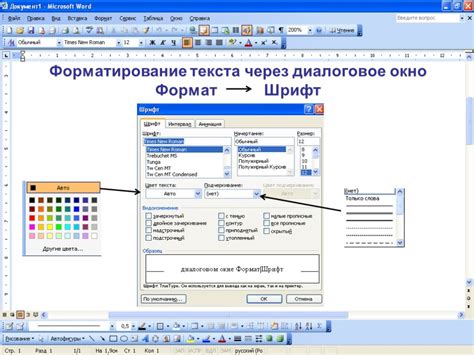 Как улучшить рабочий процесс с помощью диалоговых окон в Microsoft Word