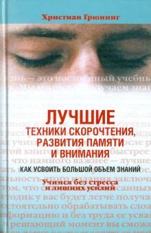 Как усвоить и закрепить в памяти содержание сновидений