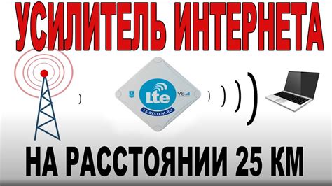 Как усилить интернет в деревне?