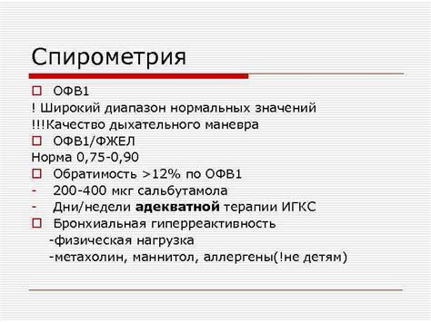 Как устанавливается диапазон нормальных значений