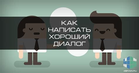 Как установить диалог с мужем