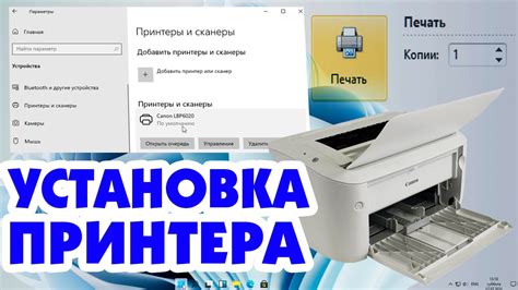 Как установить принтер?